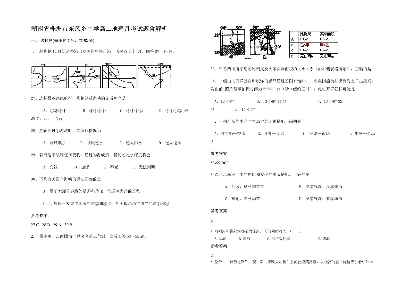 湖南省株洲市东风乡中学高二地理月考试题含解析