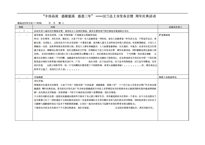 主持人串词620