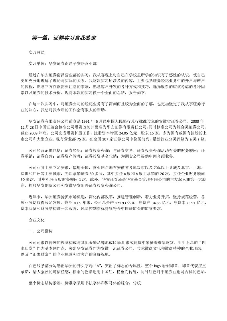 证券实习自我鉴定[修改版]