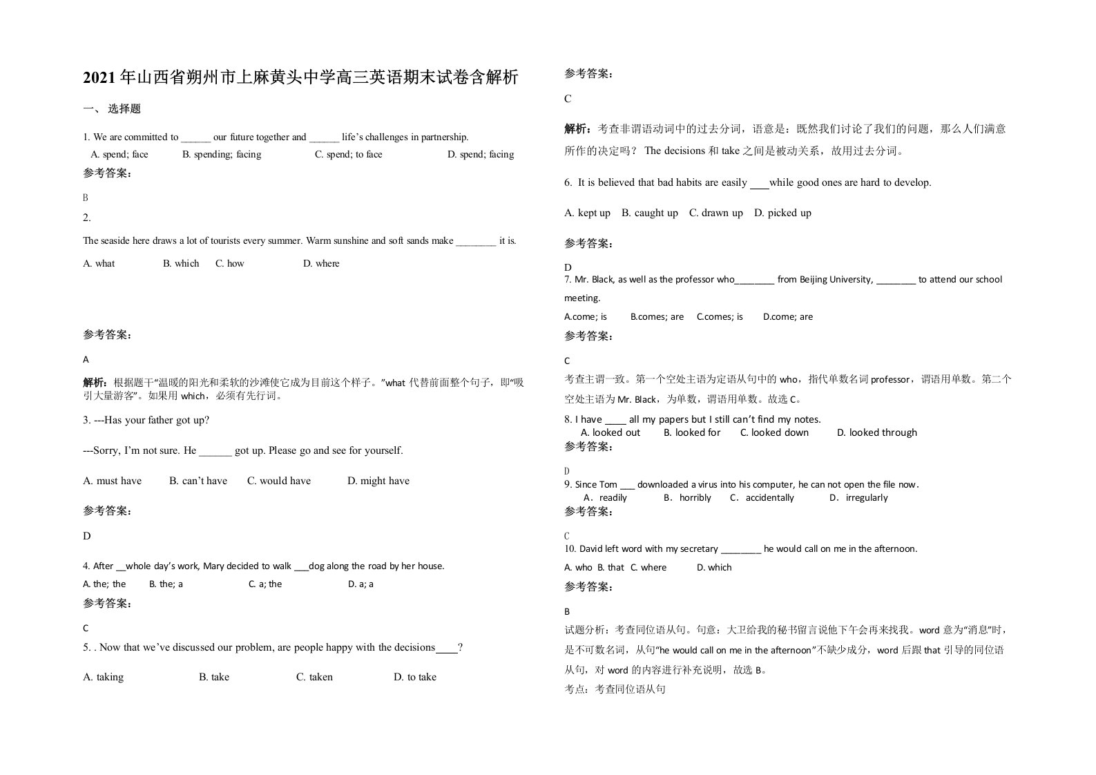 2021年山西省朔州市上麻黄头中学高三英语期末试卷含解析