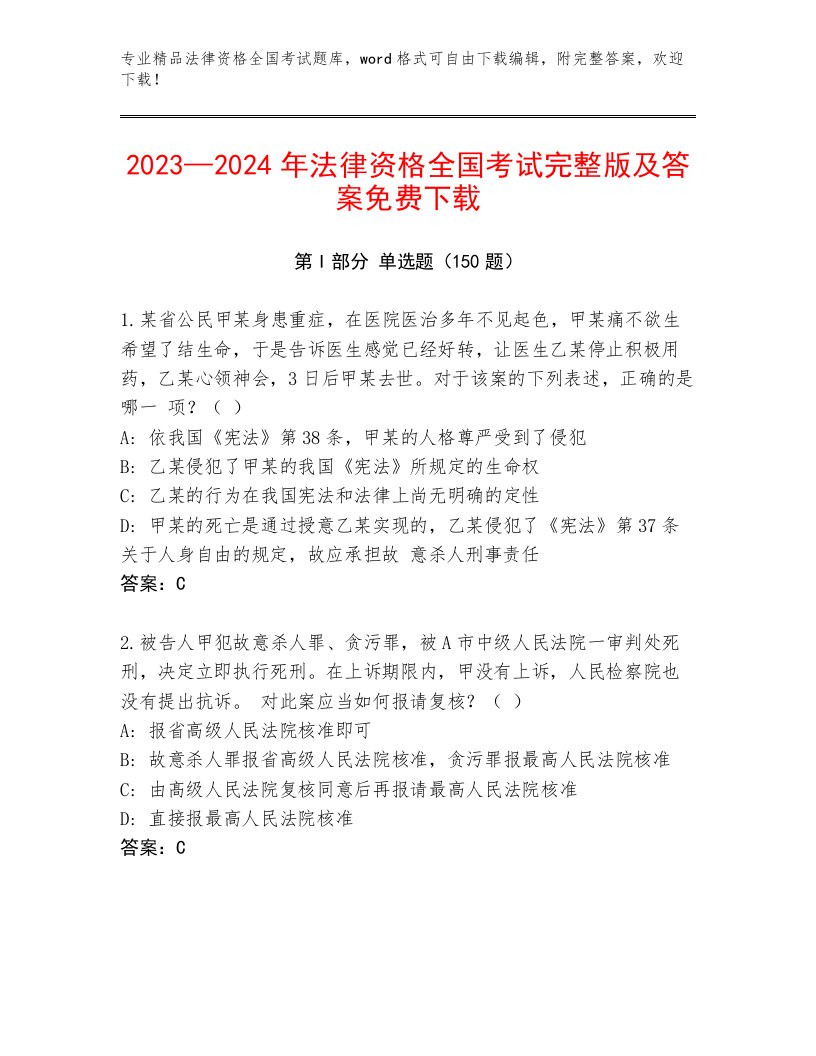 内部法律资格全国考试大全带答案（新）