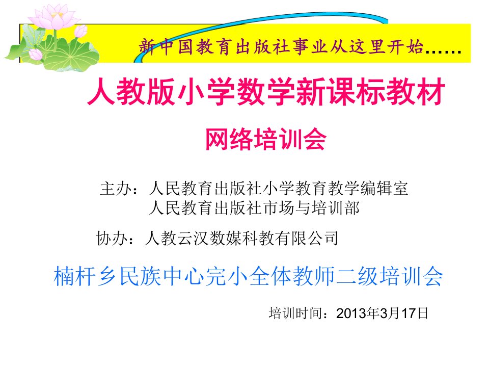 人教版小学数学一年级下册单元教材分析ppt课件