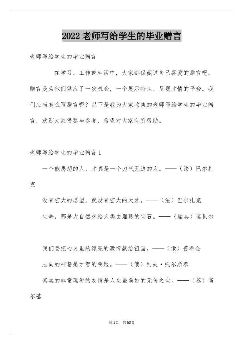 2022老师写给学生的毕业赠言_1