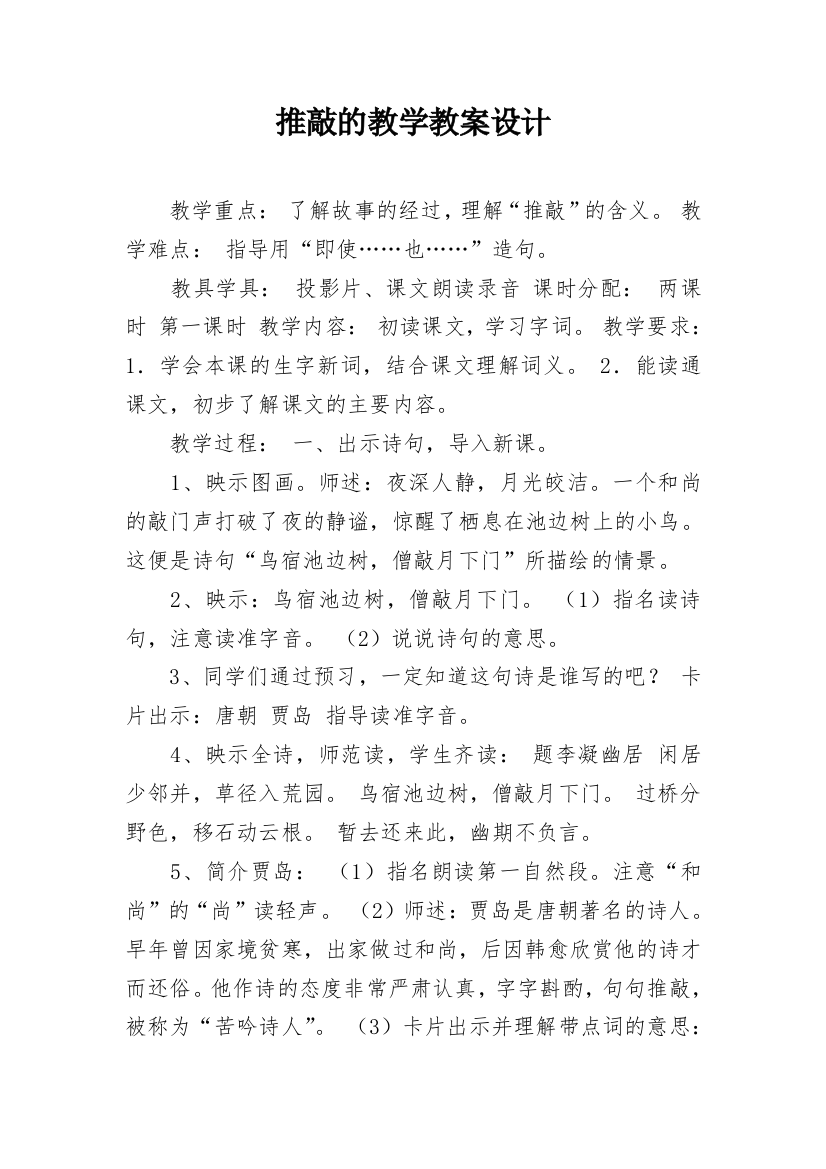 推敲的教学教案设计