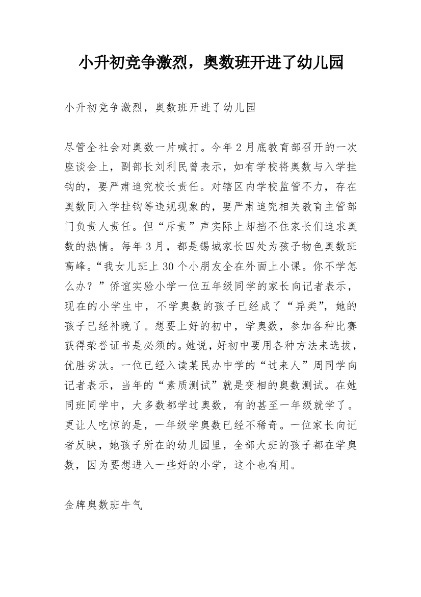 小升初竞争激烈，奥数班开进了幼儿园