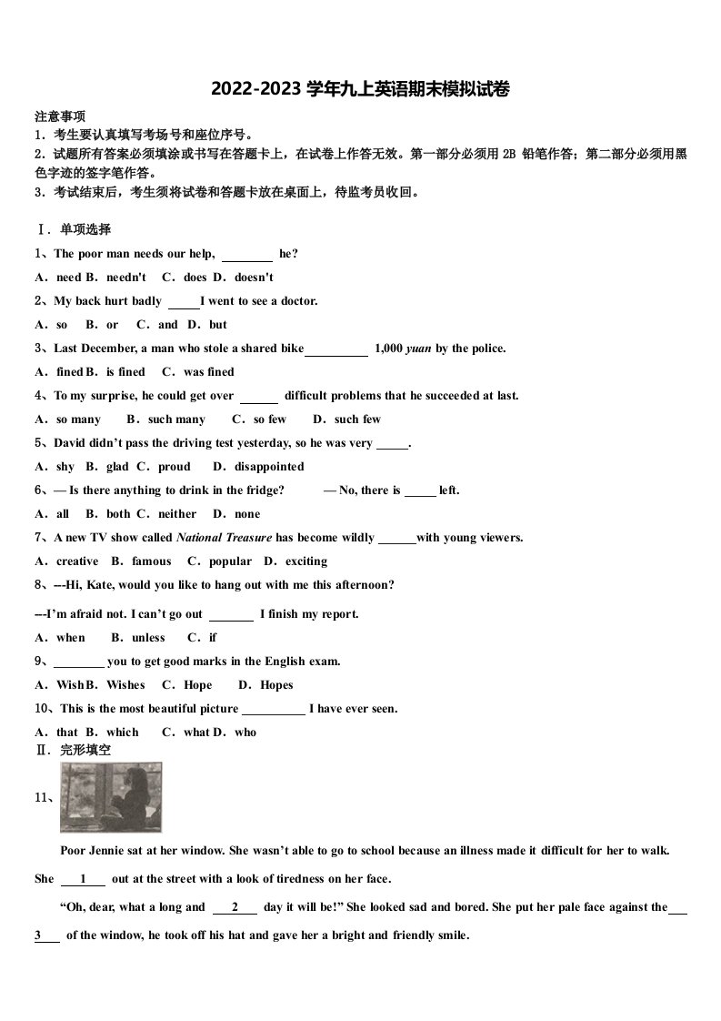 广东省广州市荔湾区统考2022年九年级英语第一学期期末学业质量监测试题含解析