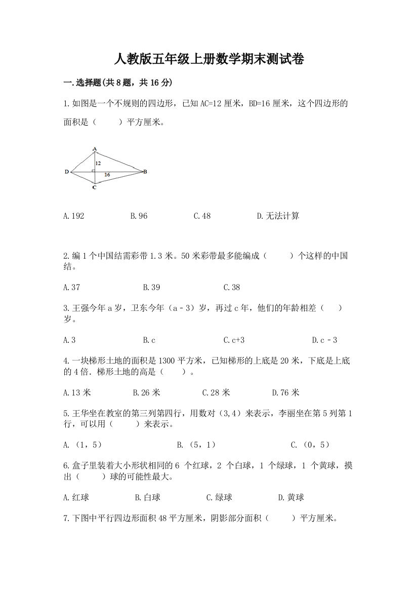 人教版五年级上册数学期末测试卷(轻巧夺冠)