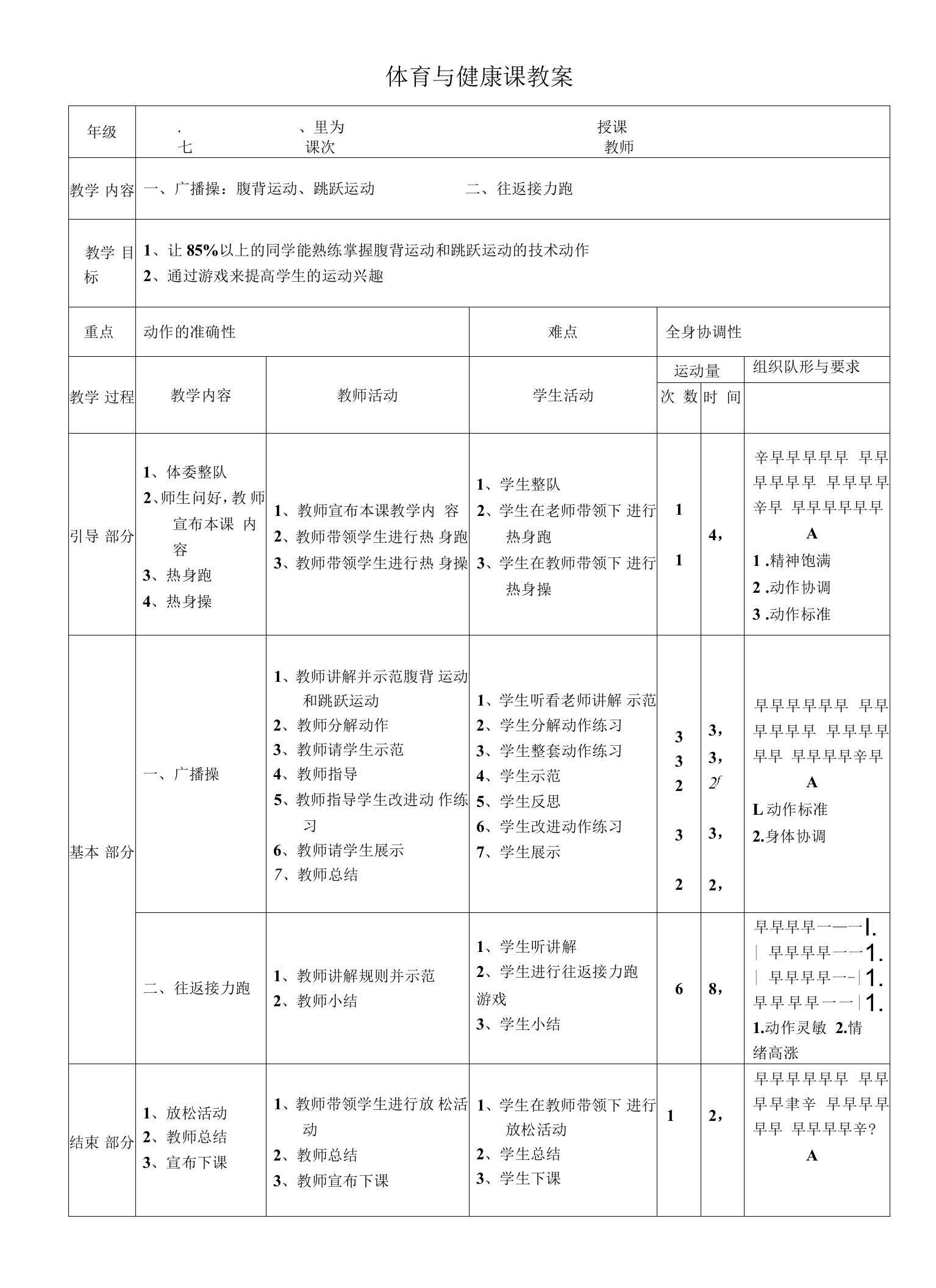 6体育与健康课教案公开课