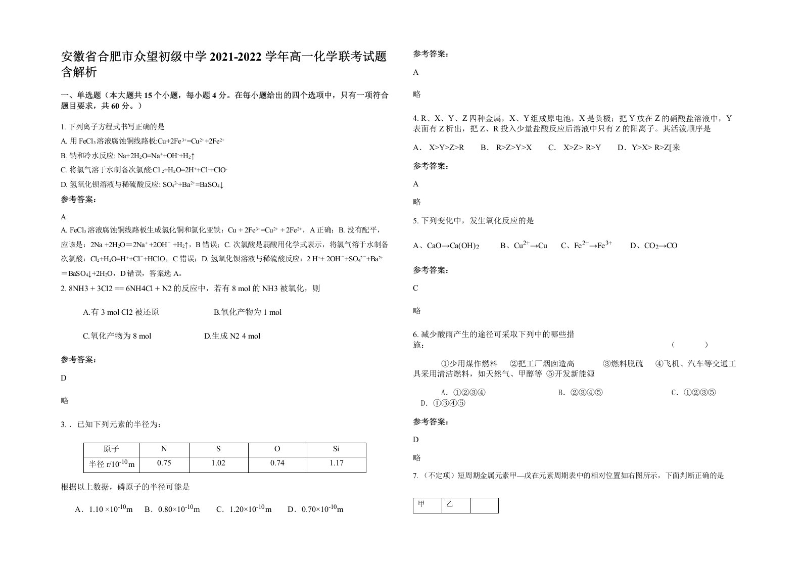 安徽省合肥市众望初级中学2021-2022学年高一化学联考试题含解析