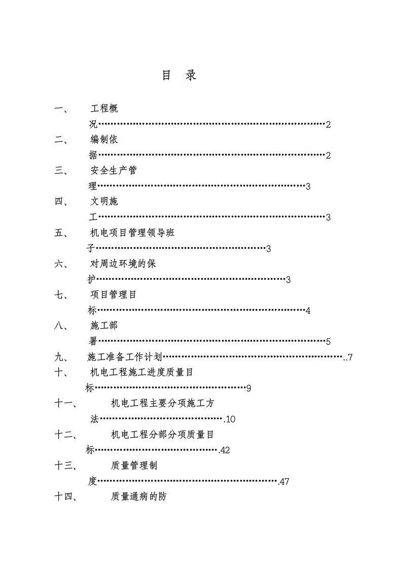 广东某高校学生食堂建筑设备安装工程施工方案