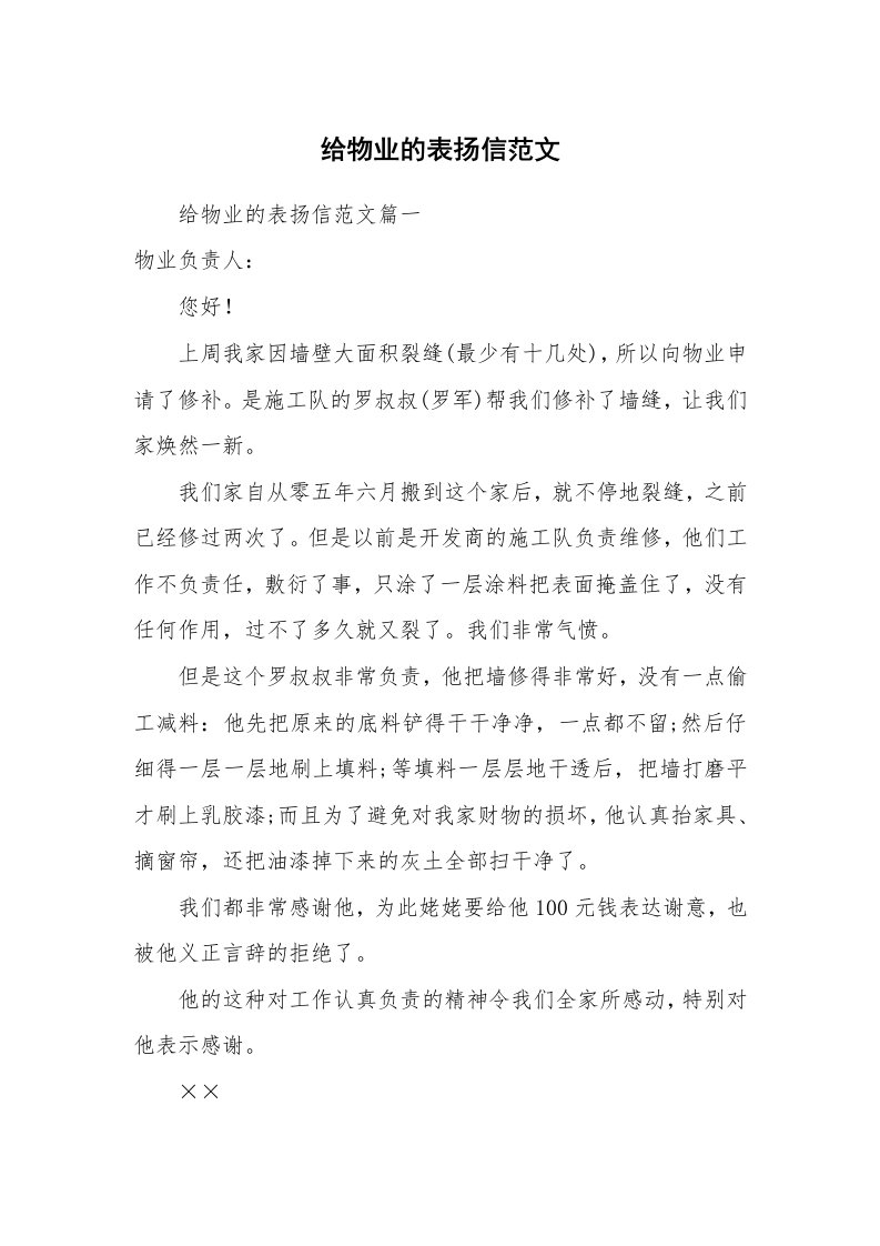 给物业的表扬信范文