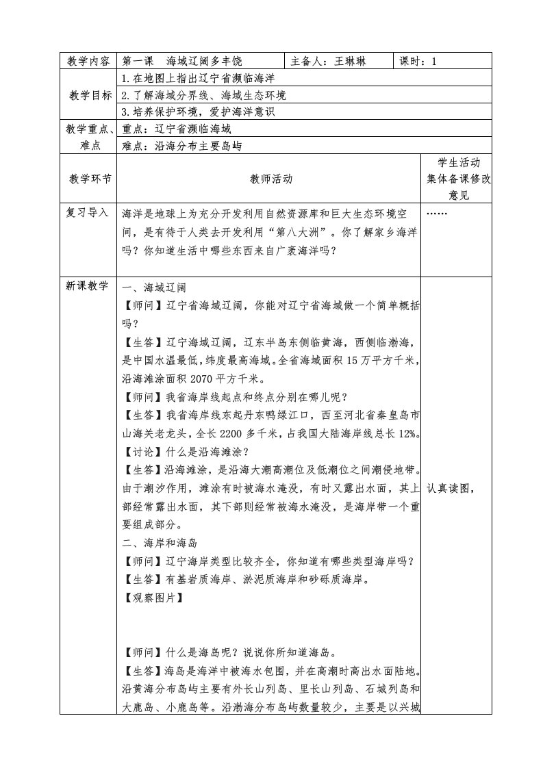 魅力辽宁八年级教案