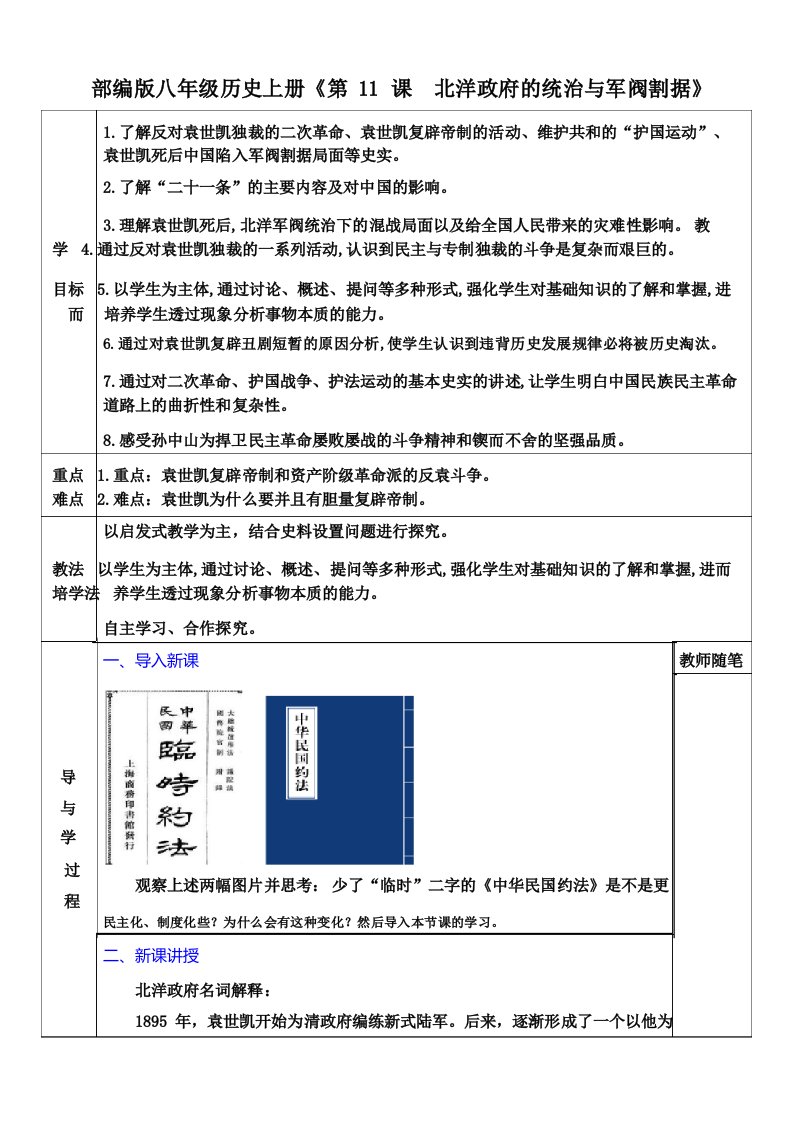 部编版八年级历史上册《第11课