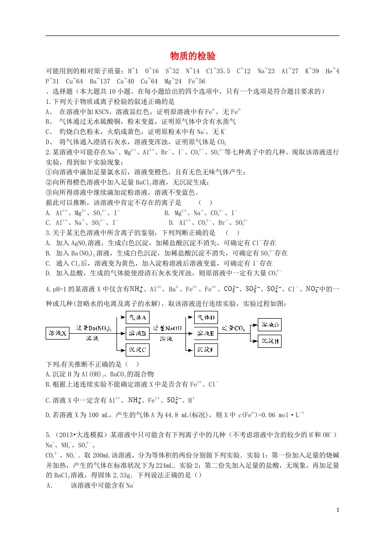 高考化学二轮复习