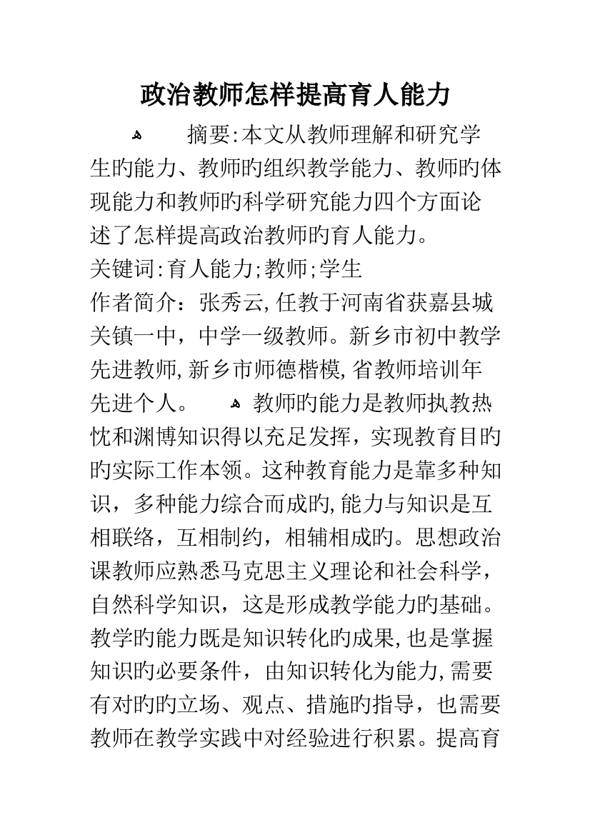 政治教师如何提高育人能力