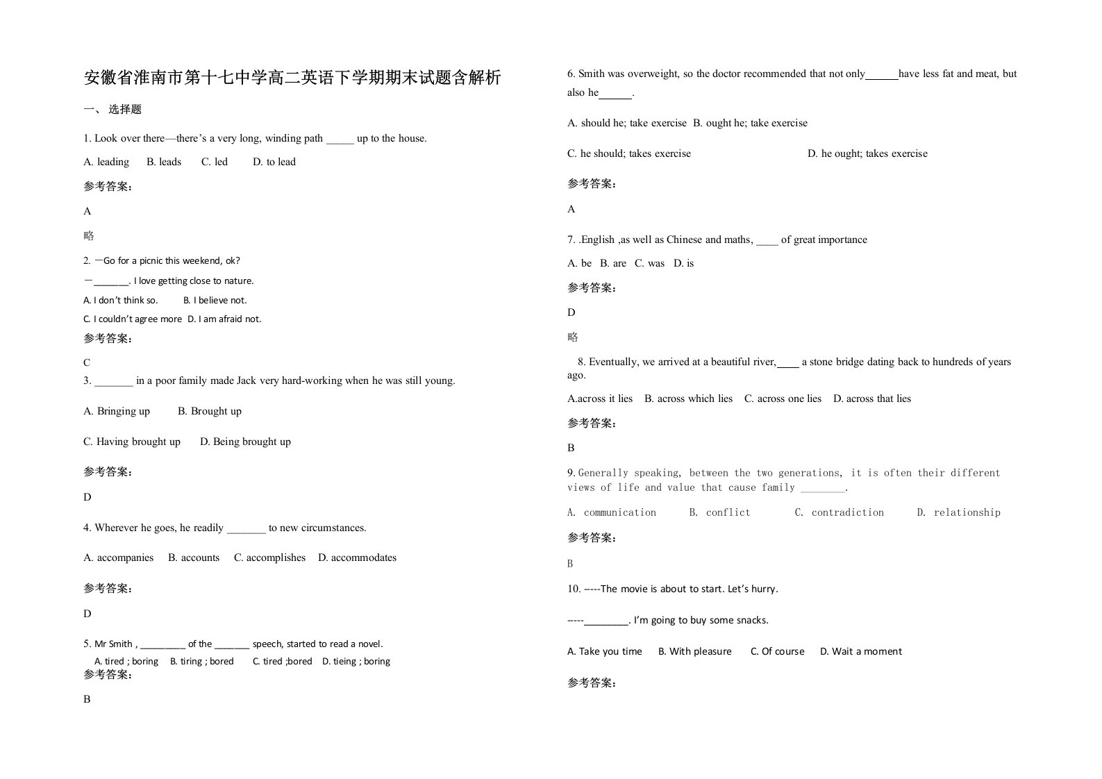 安徽省淮南市第十七中学高二英语下学期期末试题含解析