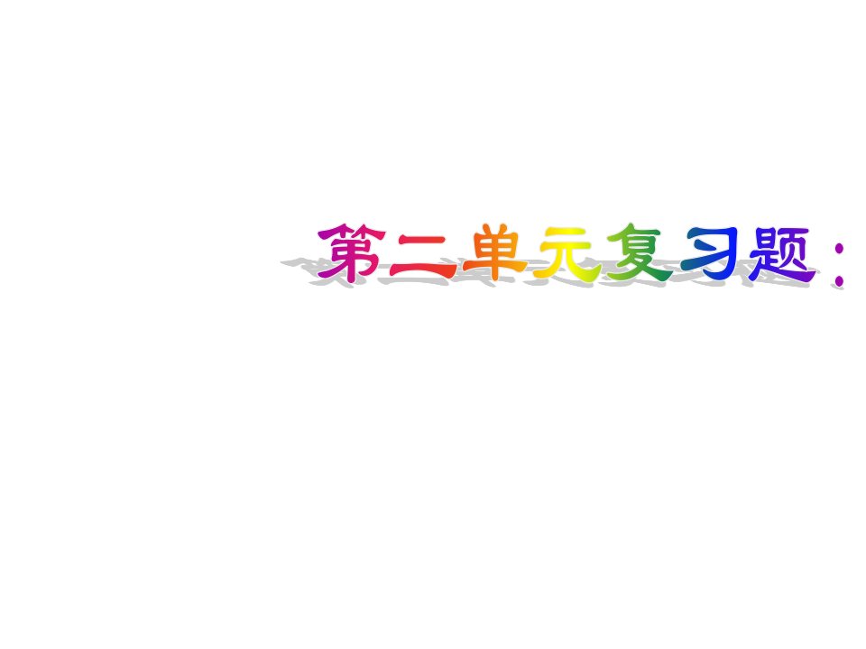 山东省高密市银鹰七年级历史上册