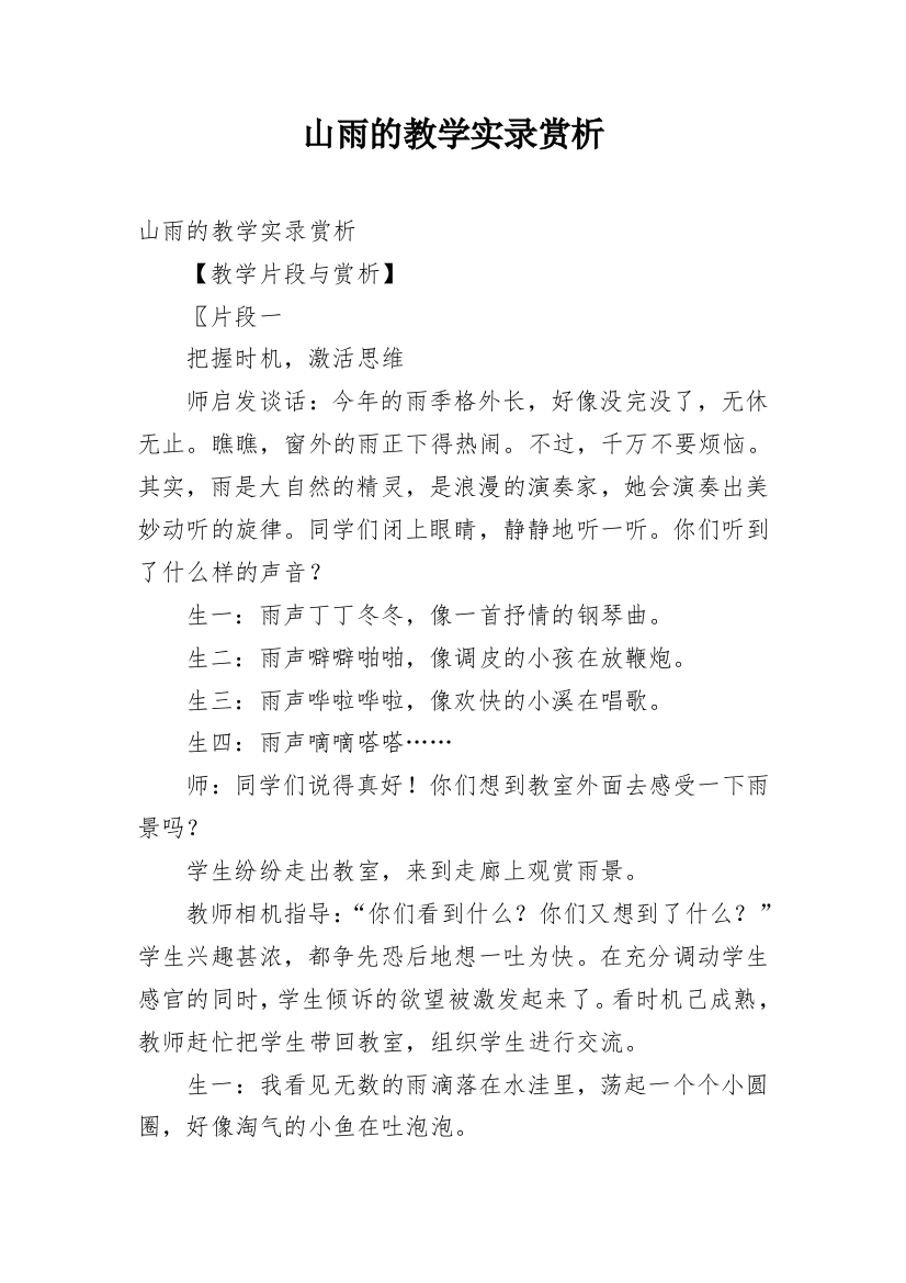 山雨的教学实录赏析