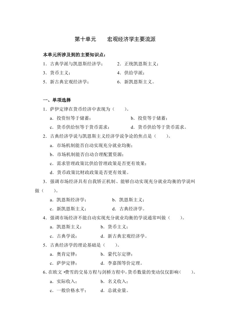 宏观经济学第十章习题及答案