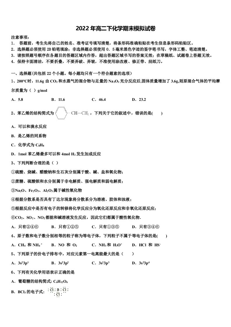 2022年山东省淄博市淄川中学化学高二第二学期期末复习检测模拟试题含解析