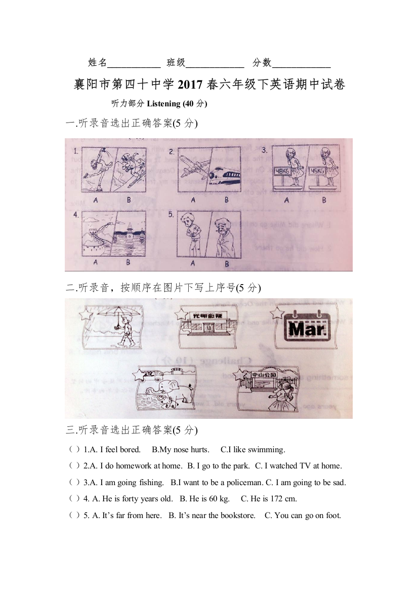 【精编】襄阳市春六年级下英语期中试卷