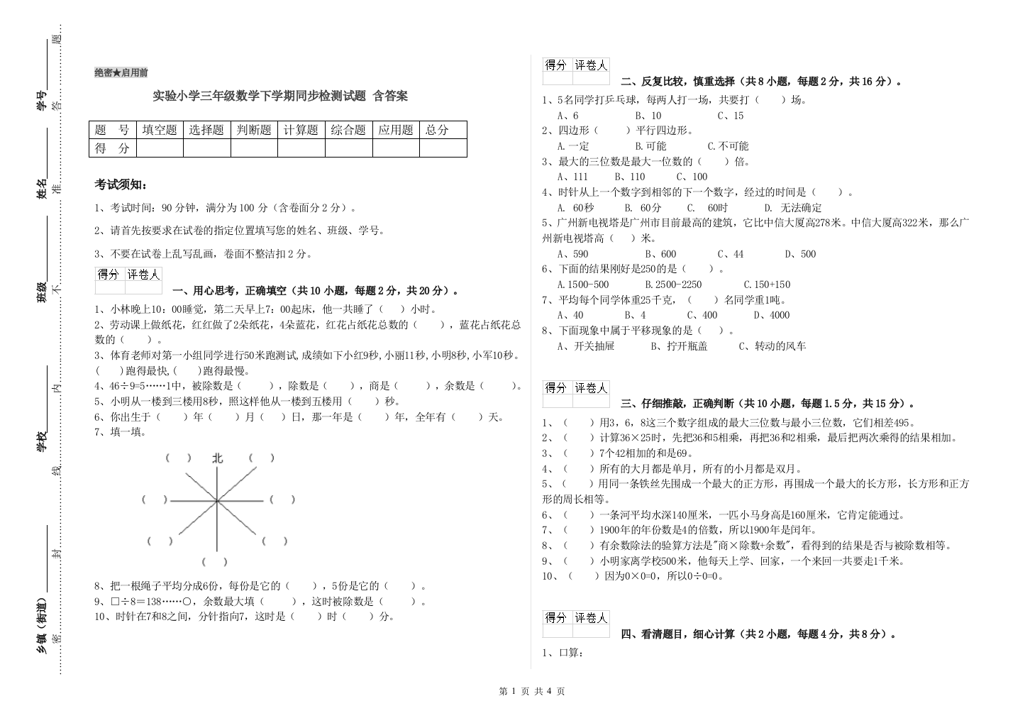 实验小学三年级数学下学期同步检测试题-含答案