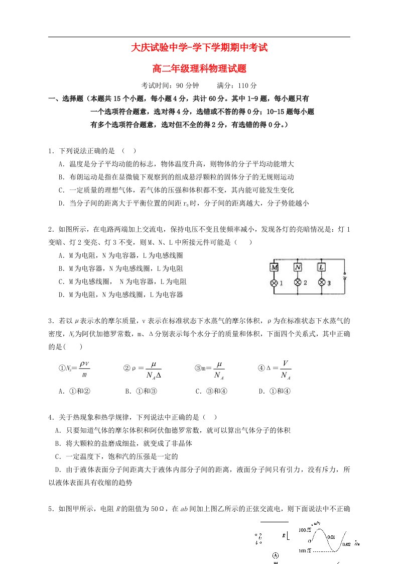 黑龙江省大庆实验中学高二物理下学期期中试题