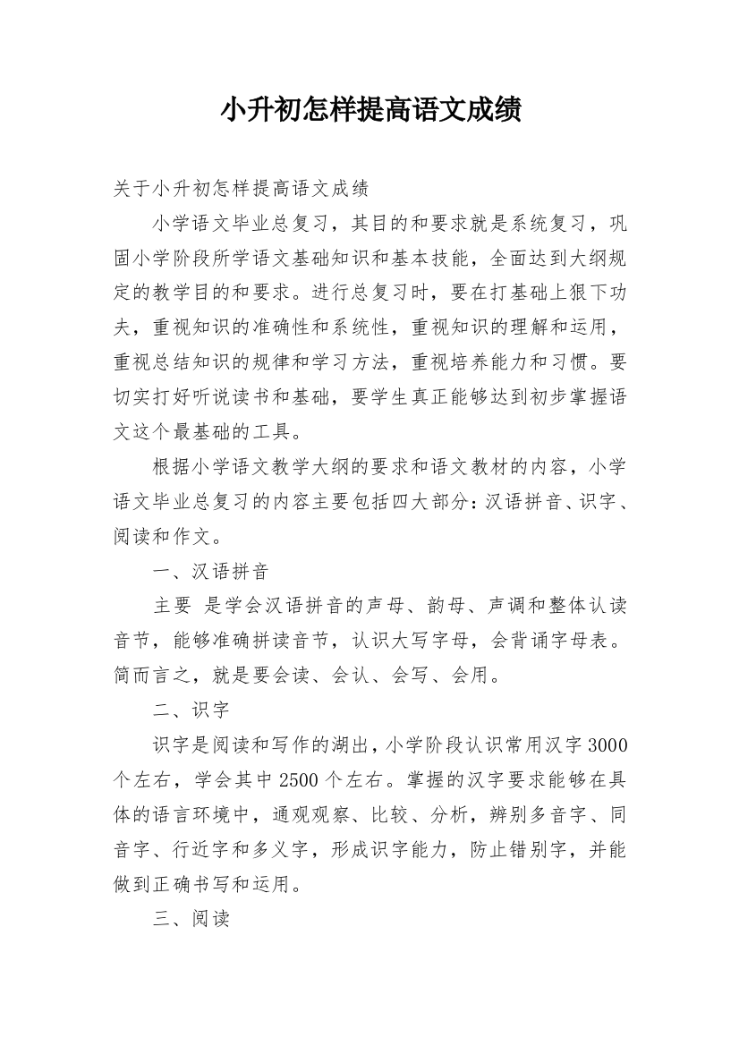 小升初怎样提高语文成绩