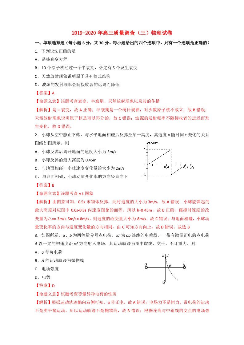 2019-2020年高三质量调查（三）物理试卷