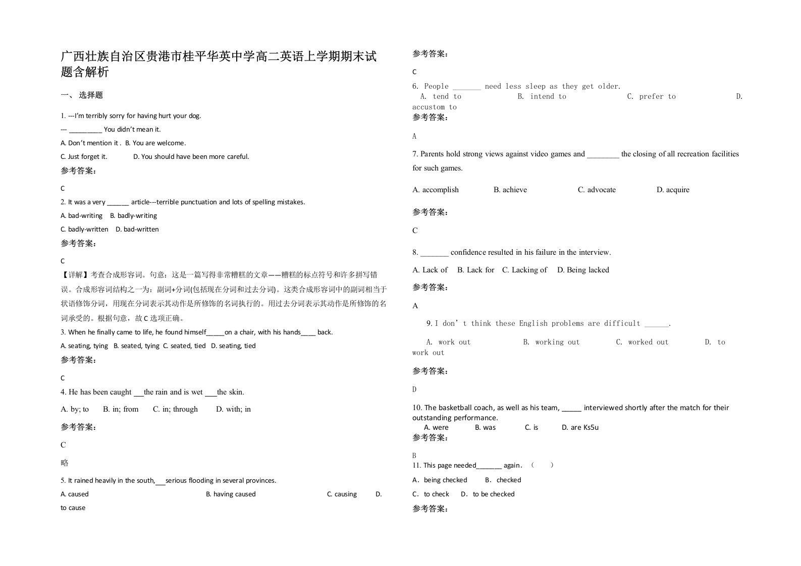 广西壮族自治区贵港市桂平华英中学高二英语上学期期末试题含解析