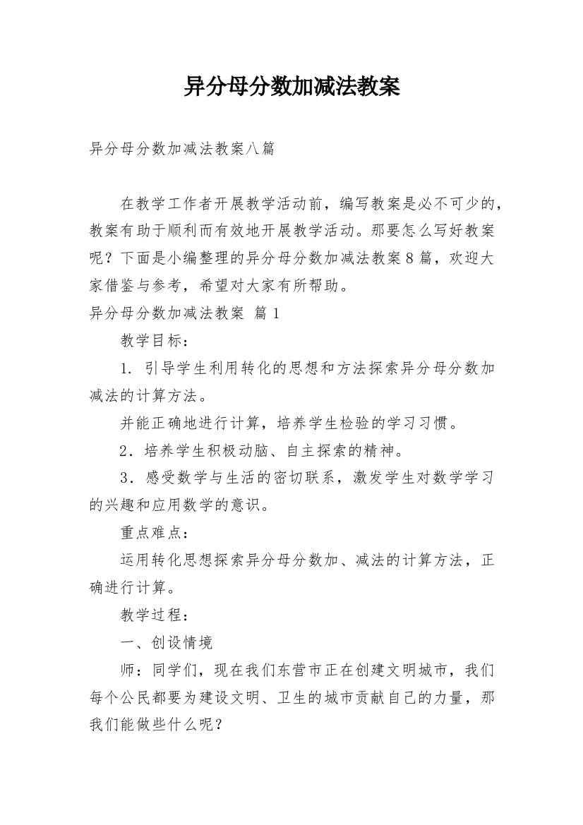 异分母分数加减法教案_35