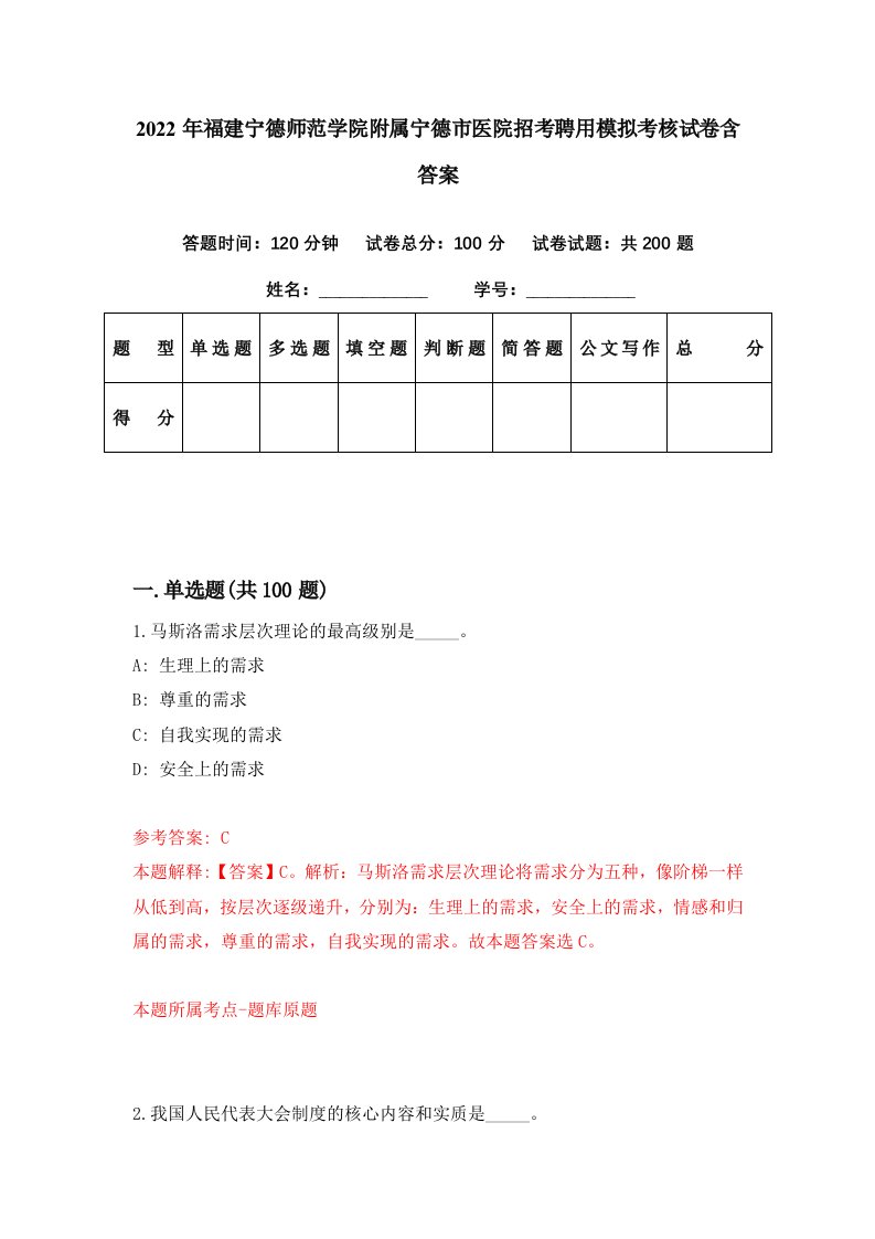 2022年福建宁德师范学院附属宁德市医院招考聘用模拟考核试卷含答案6