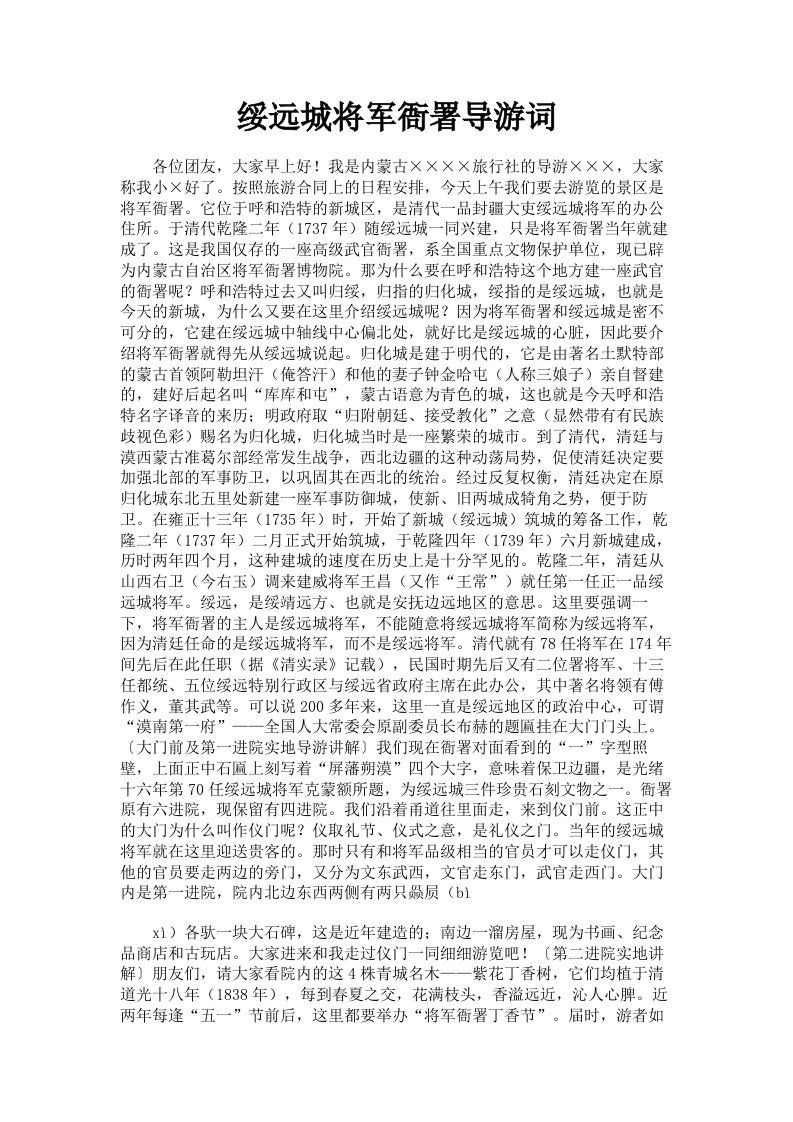 绥远城将军衙署导游词