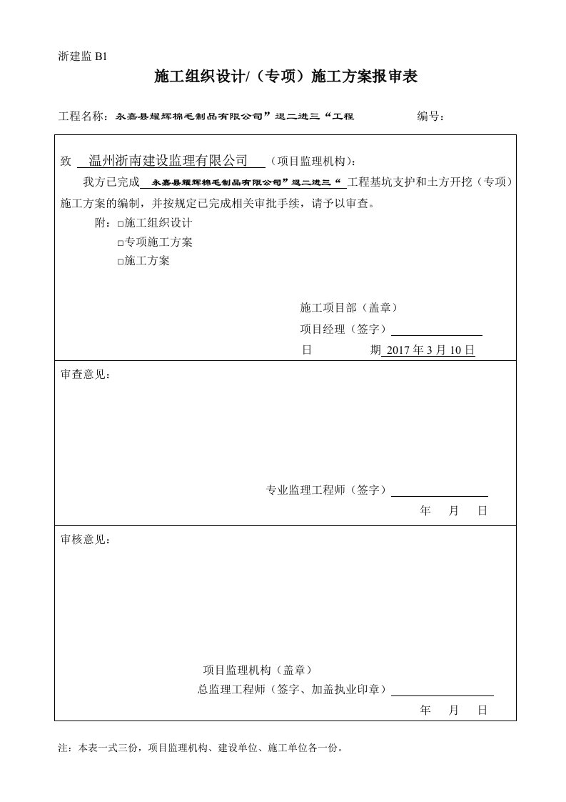 基坑土方开挖及支护施工方案