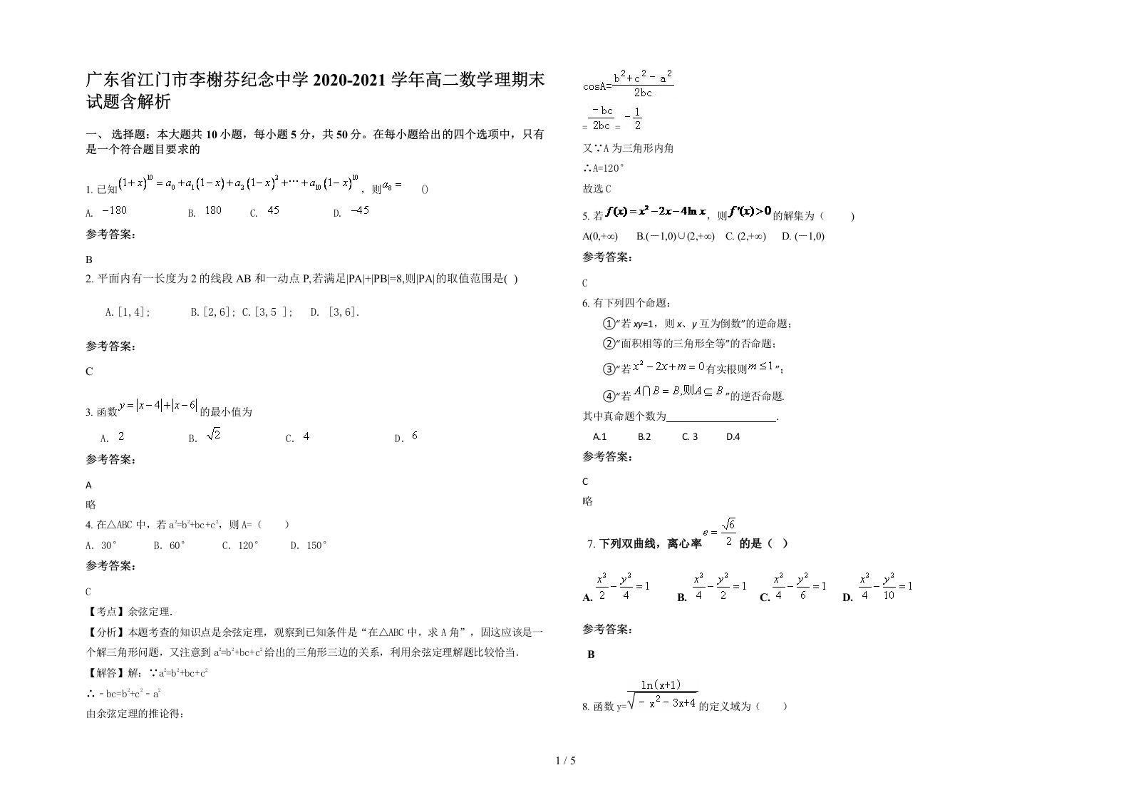 广东省江门市李榭芬纪念中学2020-2021学年高二数学理期末试题含解析