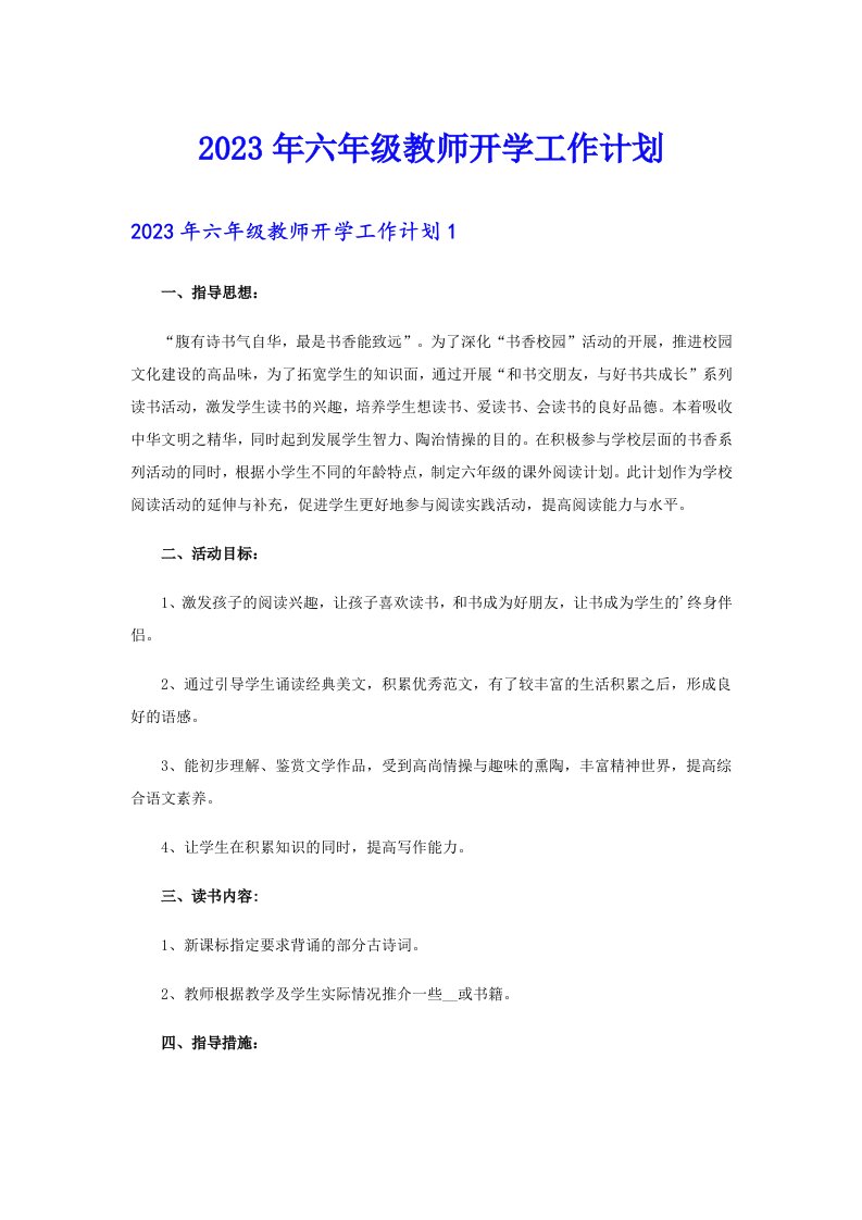 2023年六年级教师开学工作计划