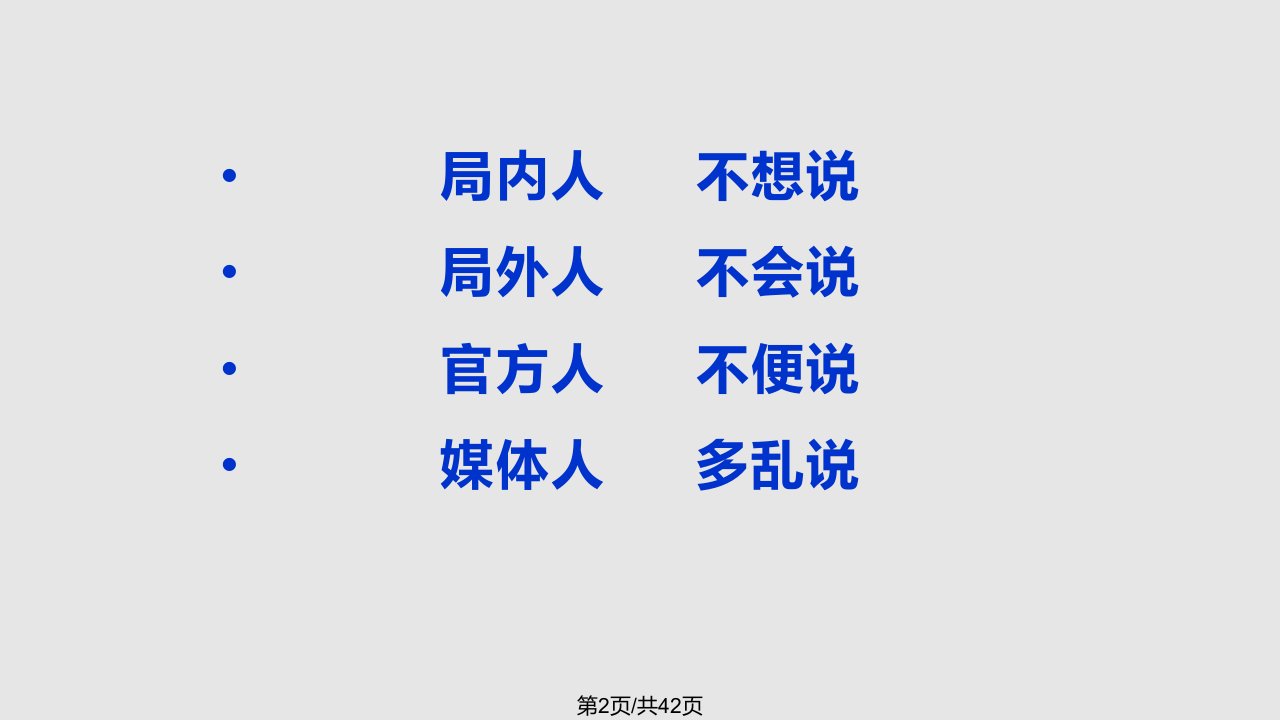 中学联盟衡水成功之道