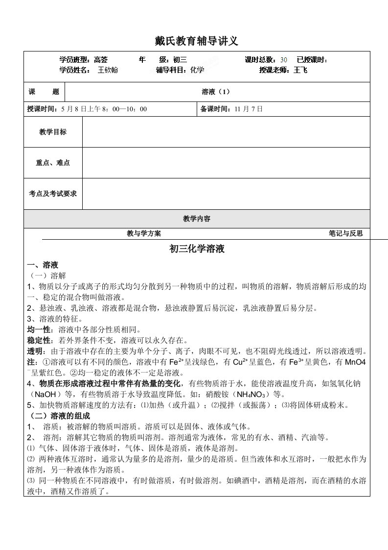 贵州省贵阳戴氏教育管理有限公司九年级化学辅导讲义：溶液（1）