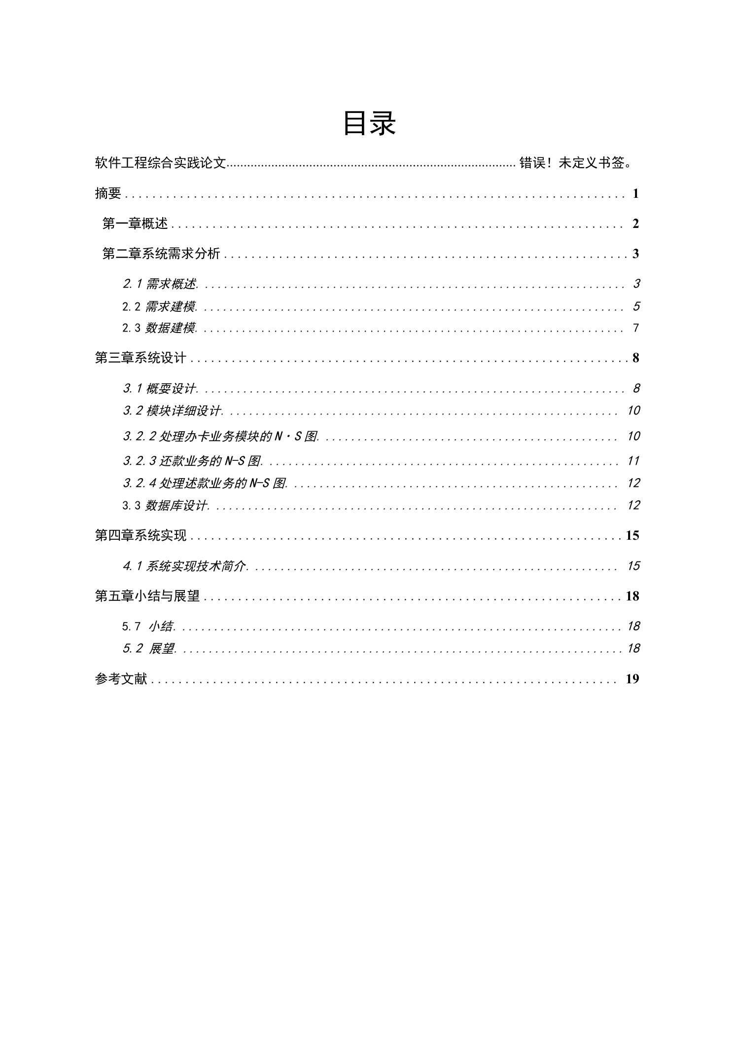 软件工程综合实践论文