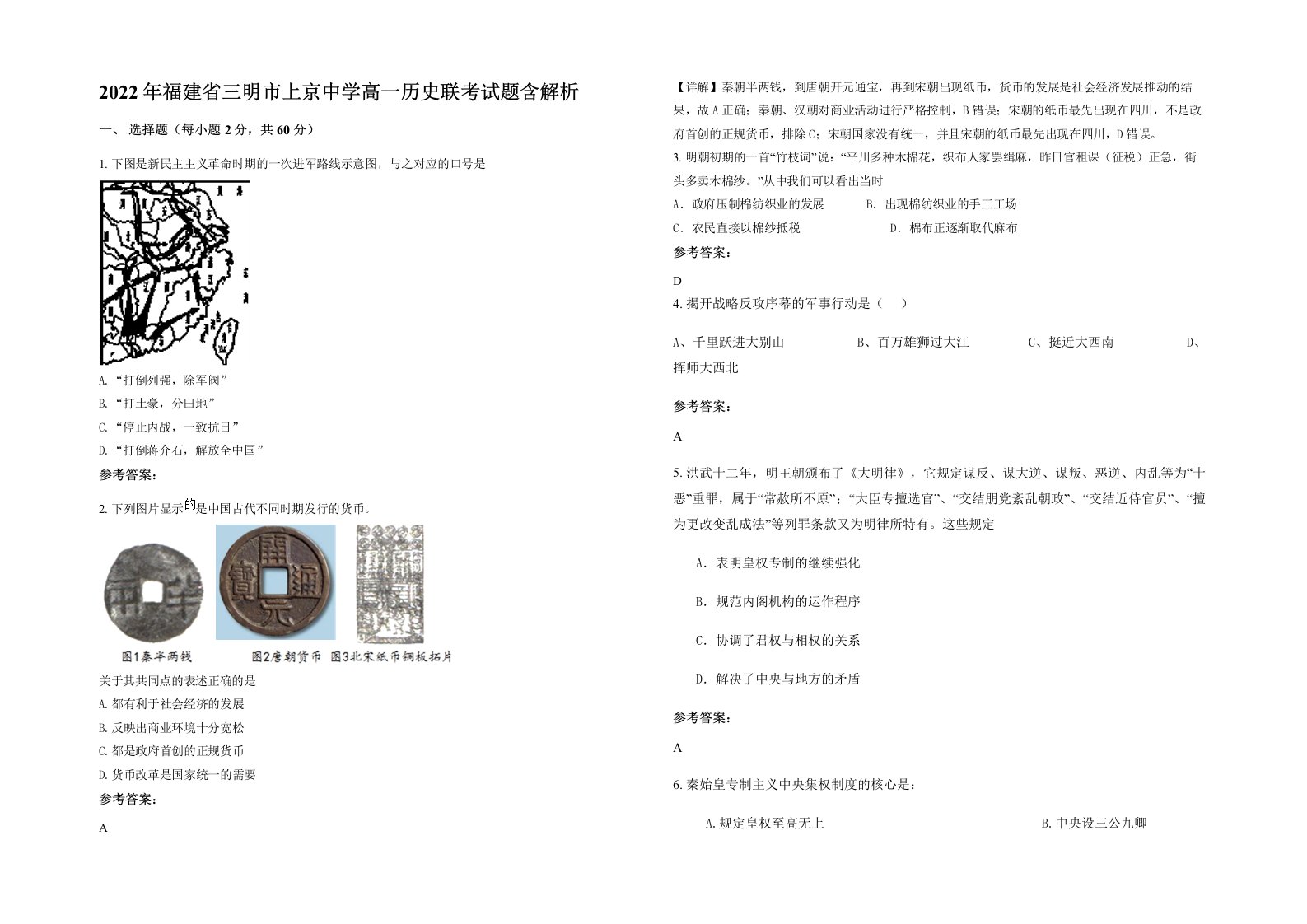 2022年福建省三明市上京中学高一历史联考试题含解析