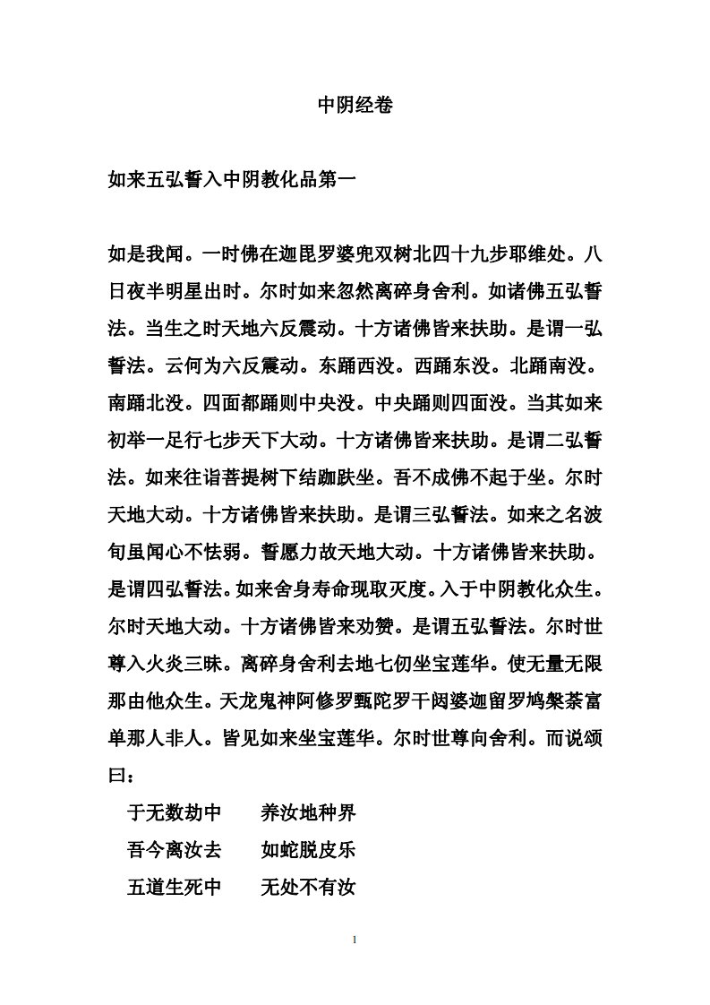 中阴经卷.pdf