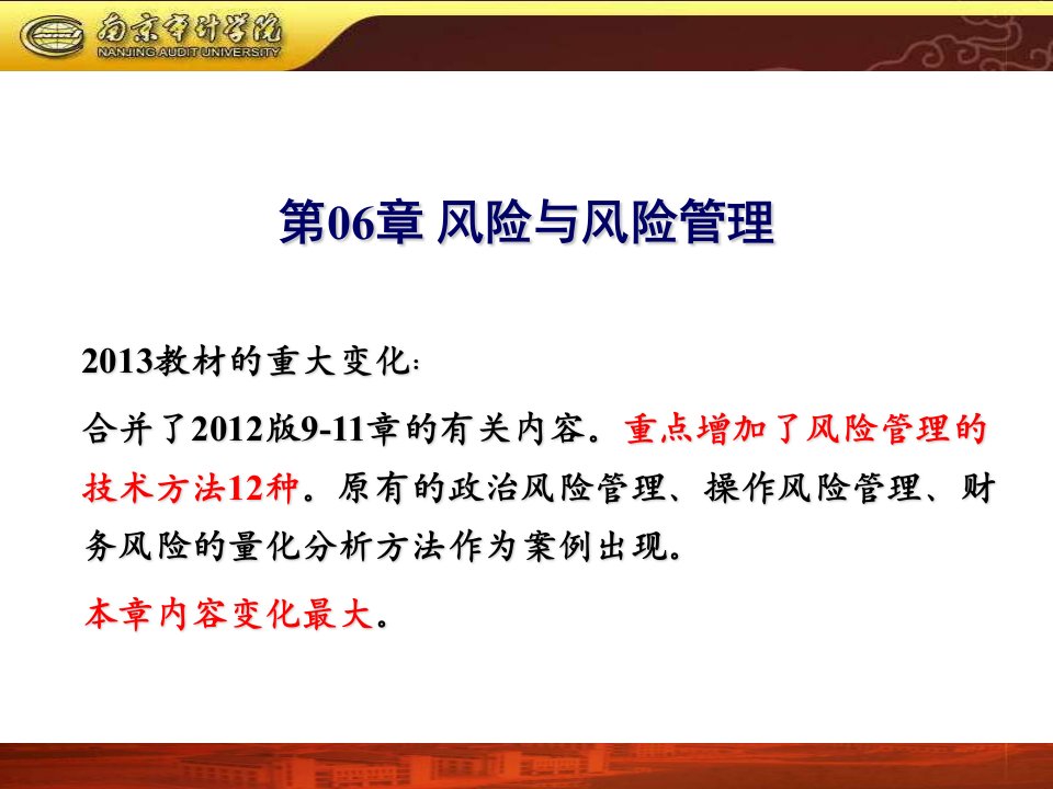 风险与风险管理课件