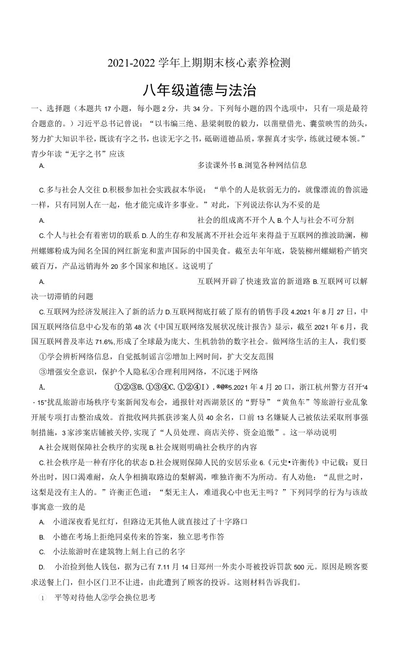 河南省禹州市2021-2022学年八年级上期期末考试道德与法治试卷有答案