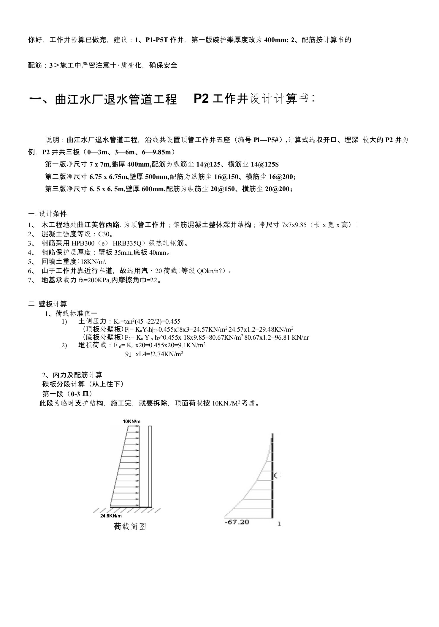 工作井计算(1)