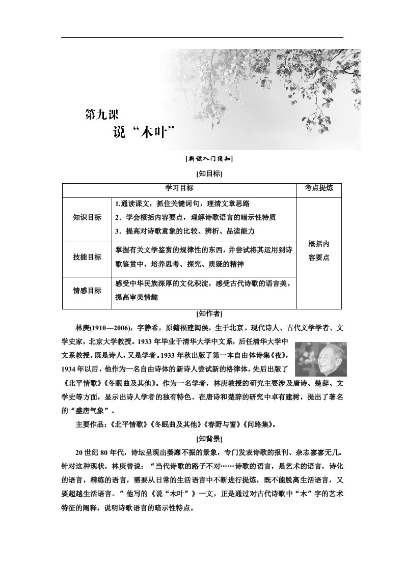 高二语文人教必修五讲义第三单元第九课说木叶word含答案2