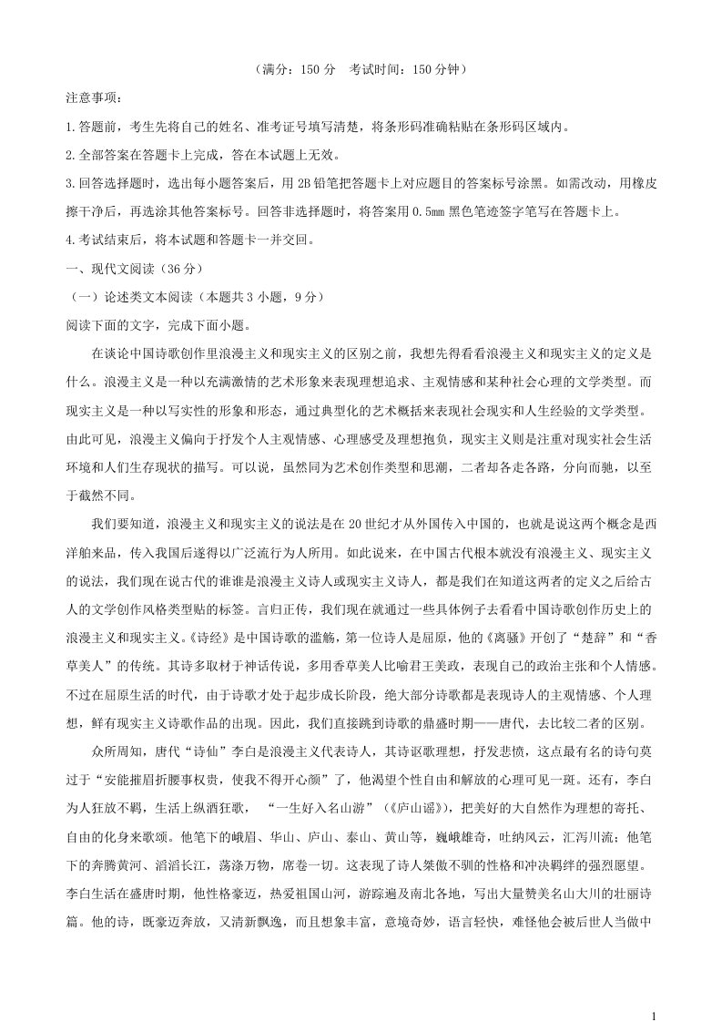 河南省名校联盟2022_2023学年高一语文上学期期中试题含解析