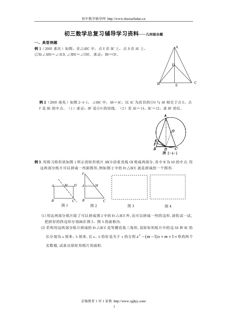 初三数学总复习—几何综合题及答案