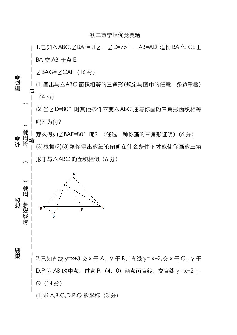 2023年初二数学培优竞赛题