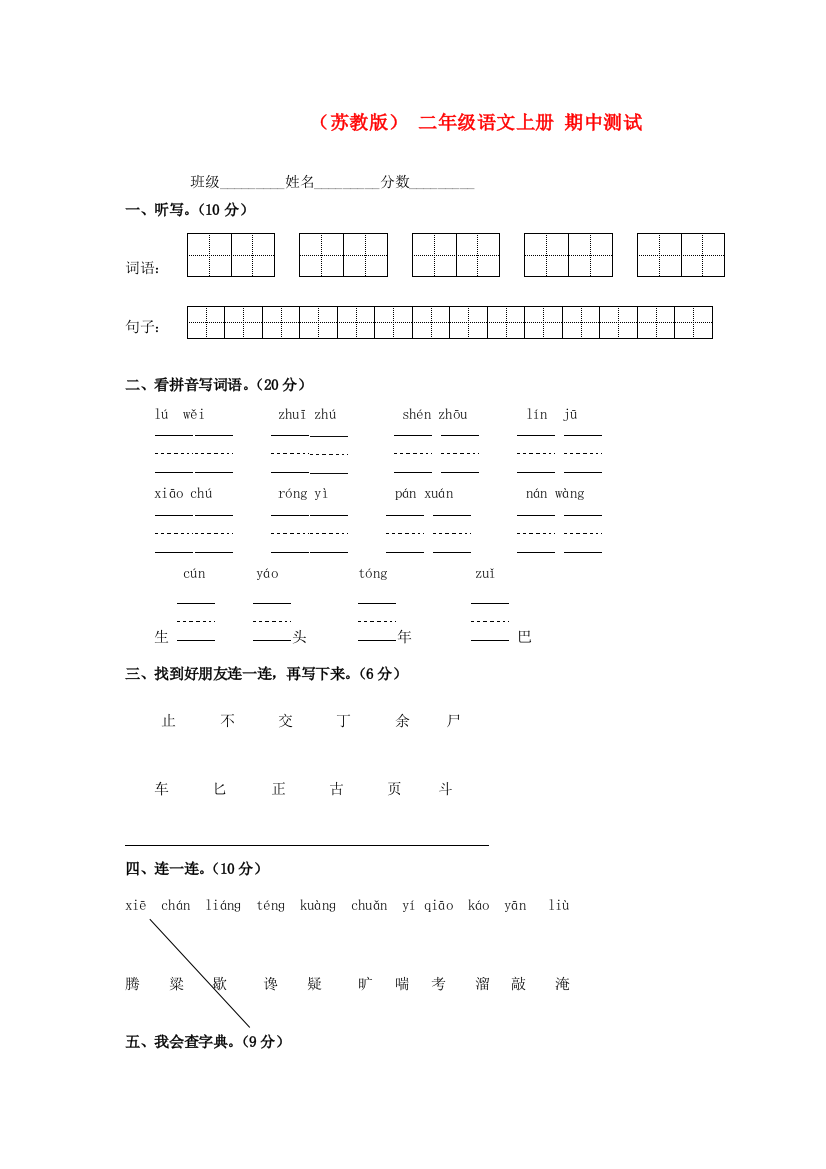 二年级语文上册