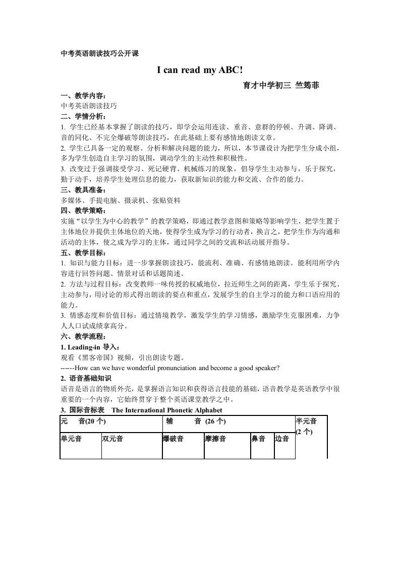 中考英语朗读技巧公开课教学设计